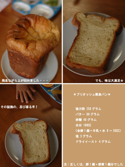6.11ブリオッシュ風食パン.jpg