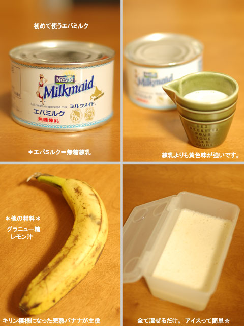 7.5バナナアイスクリーム.jpg